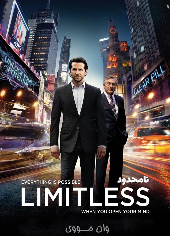 نامحدود Limitless