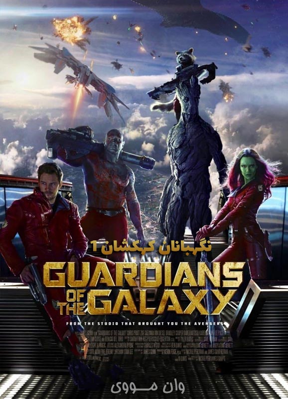دانلود فیلم [نگهبانان کهکشان 1] Guardians of the Galaxy 1 2014