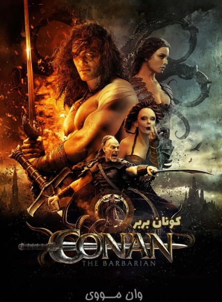 دانلود فیلم [کونان بربر] Conan the Barbarian 2011