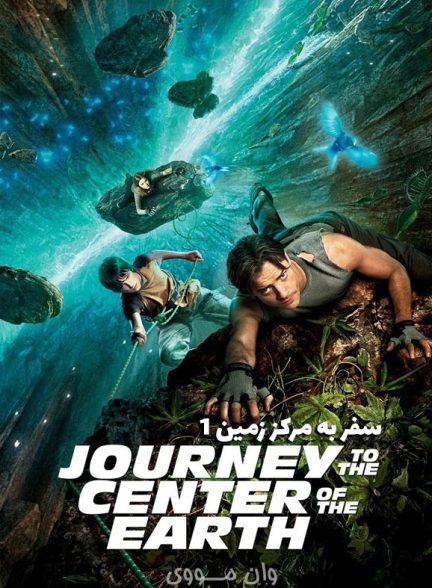 دانلود فیلم [سفر به مرکز زمین 1] Journey to the Center of the Earth 1 2008
