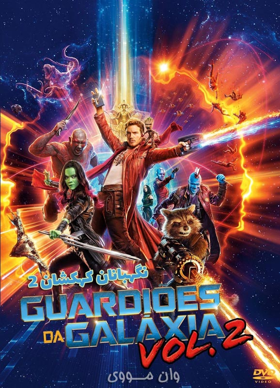 نگهبانان کهکشان 2 Guardians of the Galaxy 2