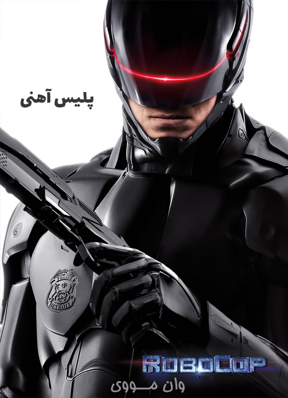 دانلود فیلم [پلیس آهنی] RoboCop 2014