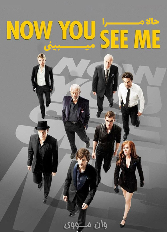 دانلود فیلم [حالا مرا می‌بینی 1] Now You See Me 1 2013