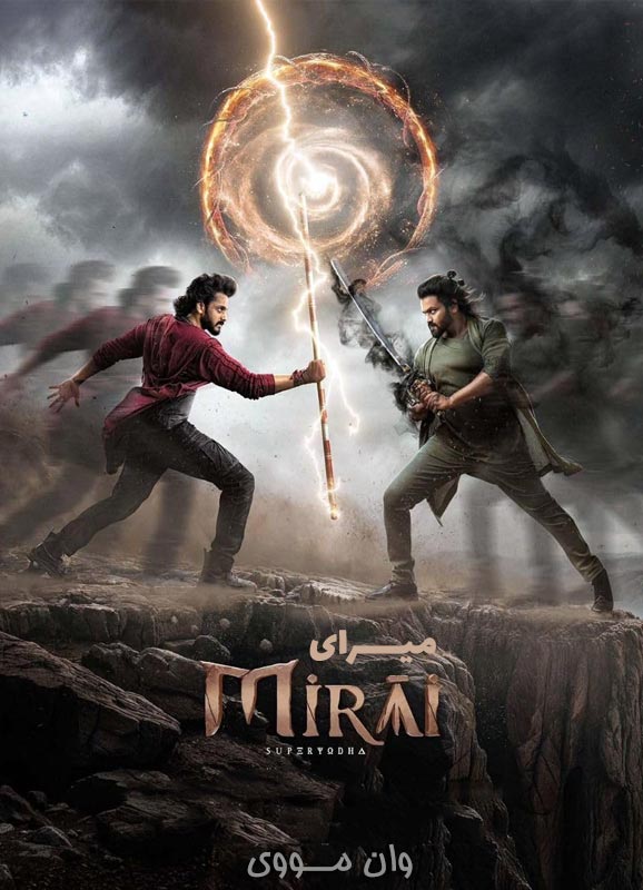 دانلود فیلم هندی [میرای] Mirai 2025