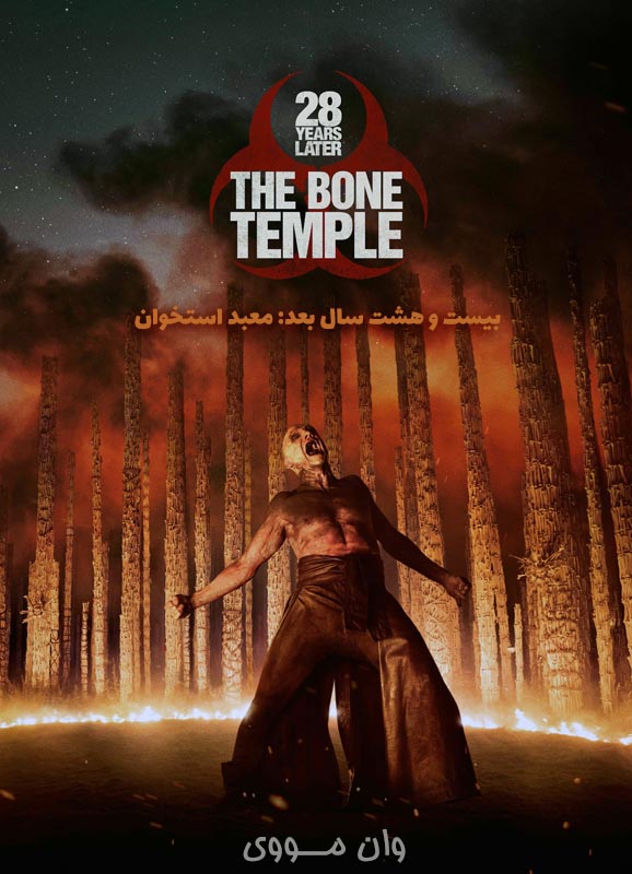 دانلود فیلم [۲۸ سال بعد: معبد استخوان] 28 Years Later: The Bone Temple 2026