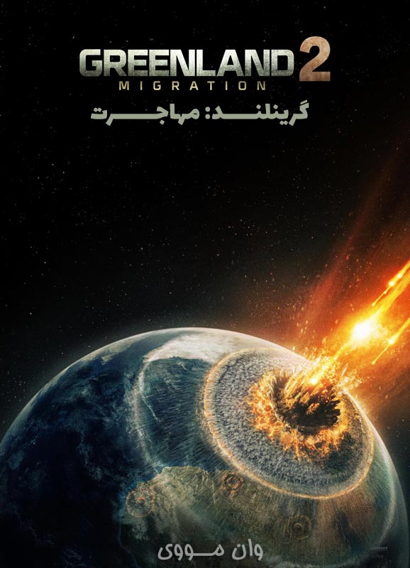 دانلود فیلم Greenland: Migration 2026 [گرینلند: مهاجرت]